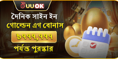 ডেইলি সাইন-ইন রিওয়ার্ড promotion