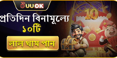 বিনামূল্যে লাল খাম banner