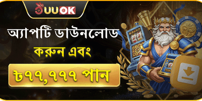 অ্যাপ ডাউনলোড ওয়েলকাম বোনাস promotion