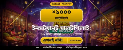 সেরা গেমিং অভিজ্ঞতার জন্য লগইন করুন