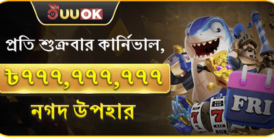 ফ্রাইডে সুপার পার্টি জ্যাকপট promotion