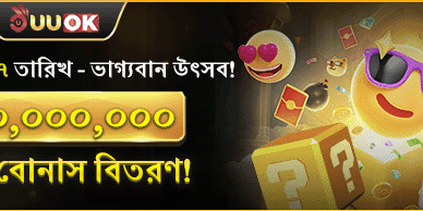 মাসিক মেগা রহস্য উৎসব promotion