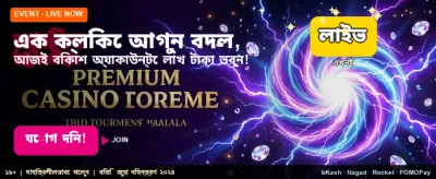 আপনার ভাগ্য পরীক্ষা করুন এখনই